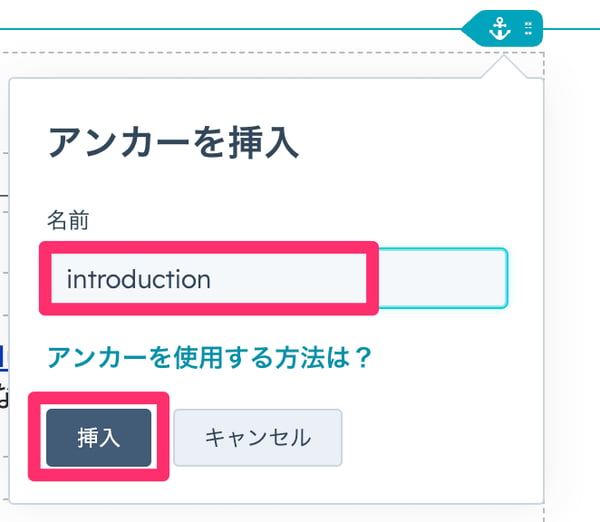 【小ネタ】HubSpotのページで目次を作成する｜Nextmode Blog