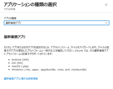 IntuneからNetskopeClient配布２