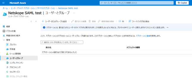 EntraIDとNetskope連携１２