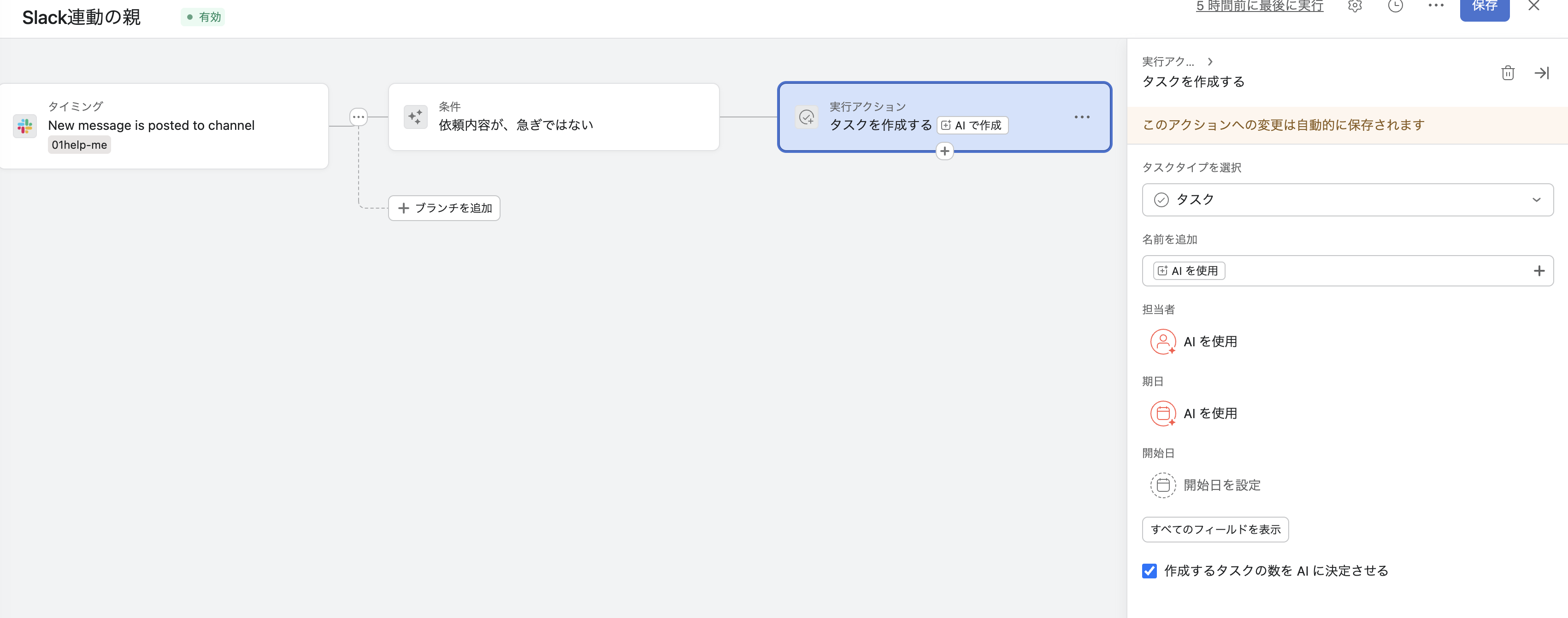 Slack連携用の親