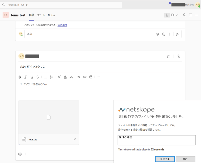 非認可Teamsへのファイルアップロード