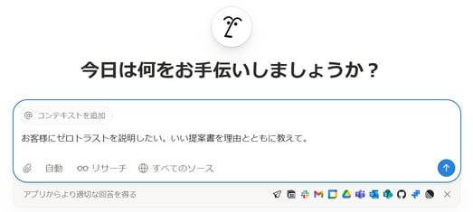 NotionAI_入力画面