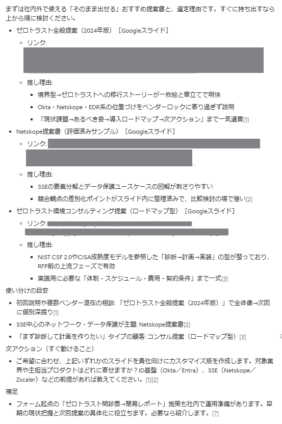 NotionAI_出力画面-1