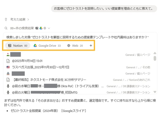 NotionAI_出力画面-2