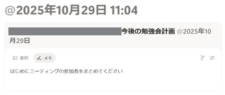 NotionAI_Meeting_Note_画面-2