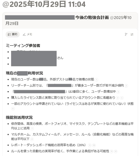 NotionAI_Meeting_Note_画面-3