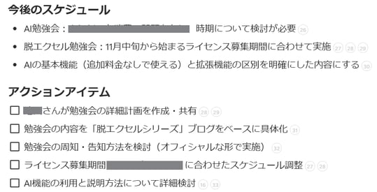 NotionAI_Meeting_Note_画面-4