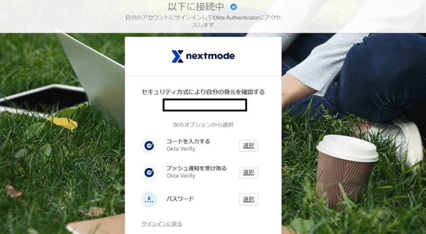 Okta検証