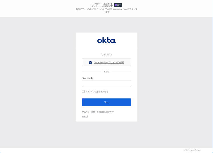 Oktaへ認証がリダイレクトされた画面