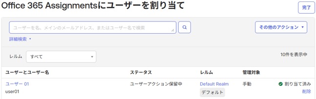 Okta ユーザー割当