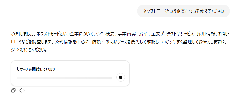 ChatGPTのDeep Research