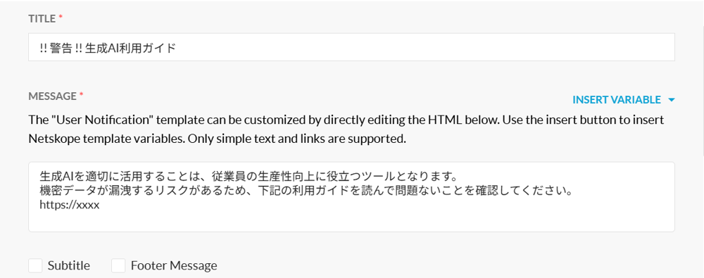 Netskopeのユーザー通知①