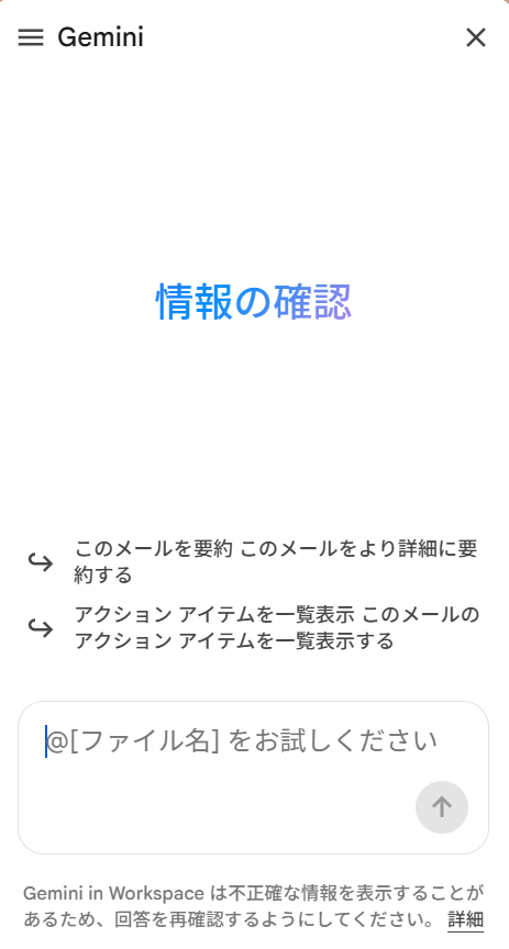 AIアシスタントのGemini