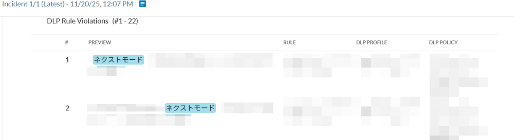 DLPログ_詳細文字検知