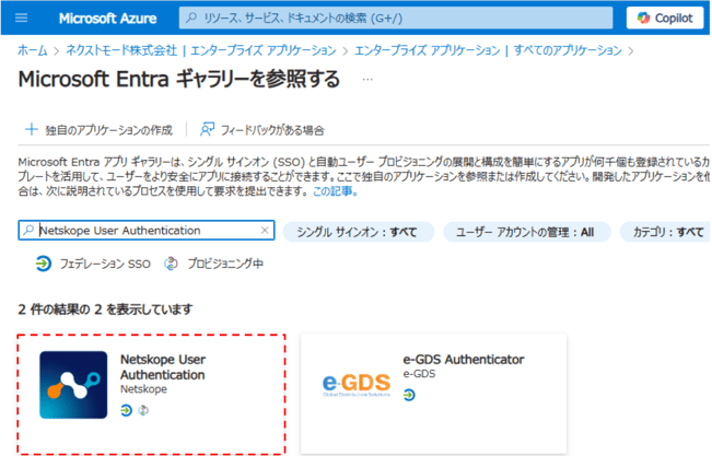 EntraIDとNetskope連携①