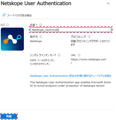 EntraIDとNetskope連携②