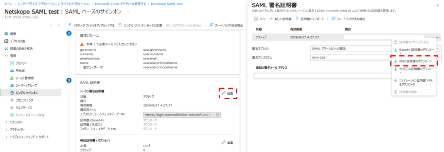 EntraIDとNetskope連携⑤