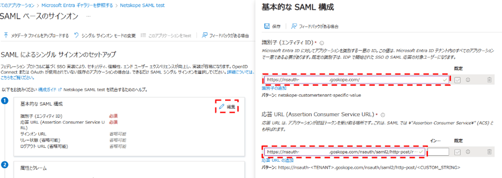 EntraIDとNetskope連携１１