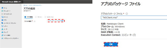 IntuneからNetskopeClient配布３