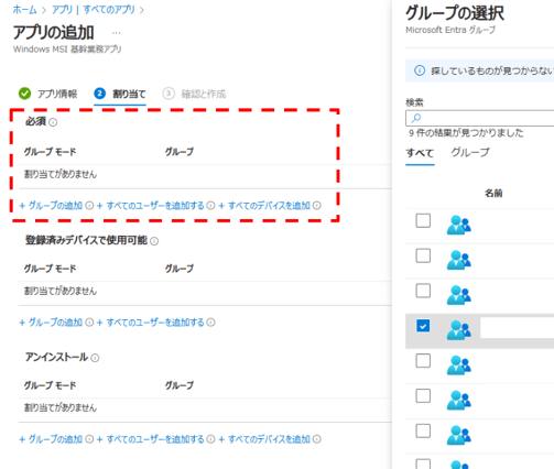 IntuneからNetskopeClient配布５