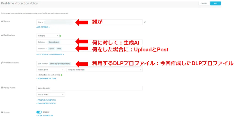 DLPのポリシー作成