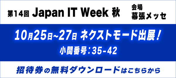 japan it week