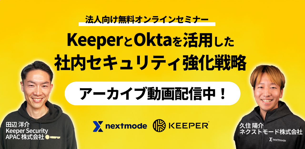 keeperセミナー_アーカイブ