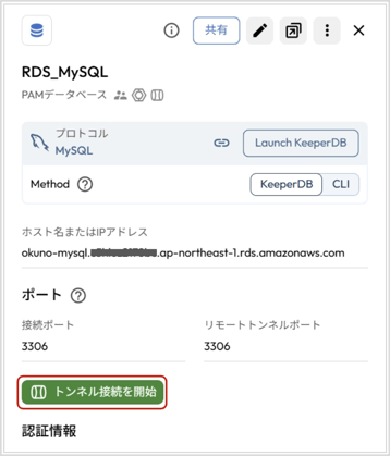 keeperdb-proxy-connect_02