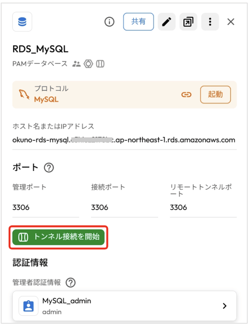 keeperpam-db-tunnel-connect_02