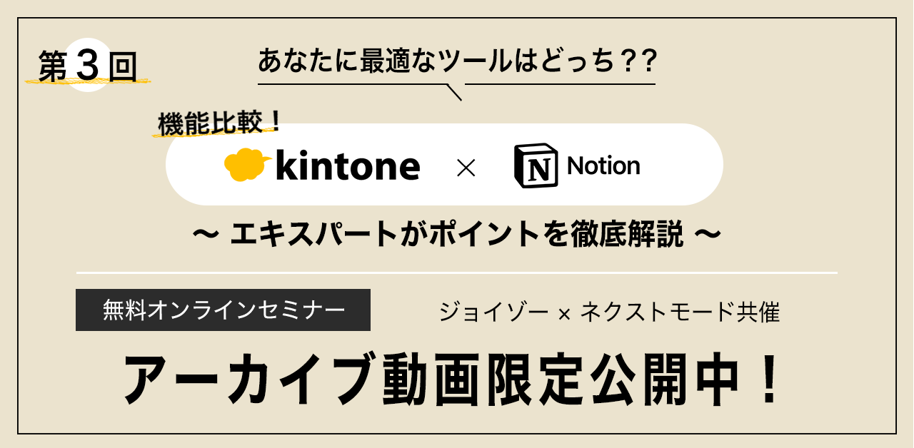 kintone notion 3