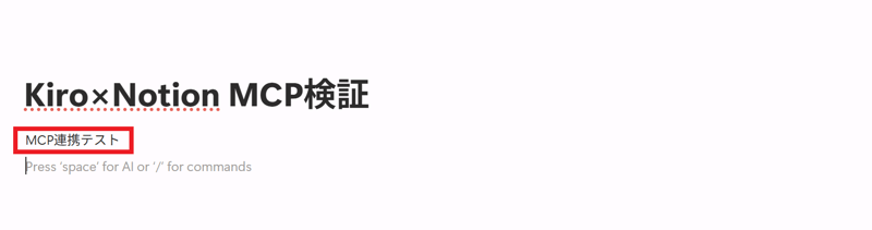 kiro-notion-mcp-aws-parameter-sheet_5