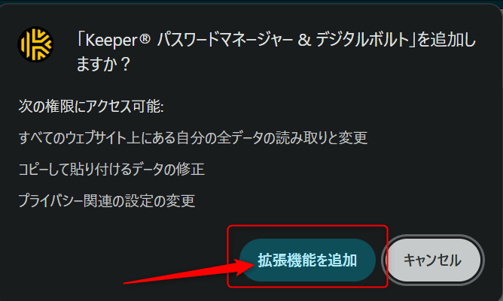 許可されている拡張機能（Keeper® Password Manager & Digital Vault）では追加可能02