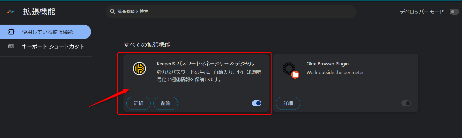 許可されている拡張機能（Keeper® Password Manager & Digital Vault）では追加可能03