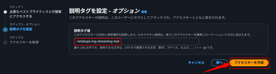 netskope_log_streaming_13