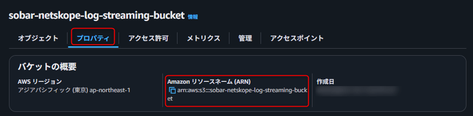 netskope_log_streaming_30