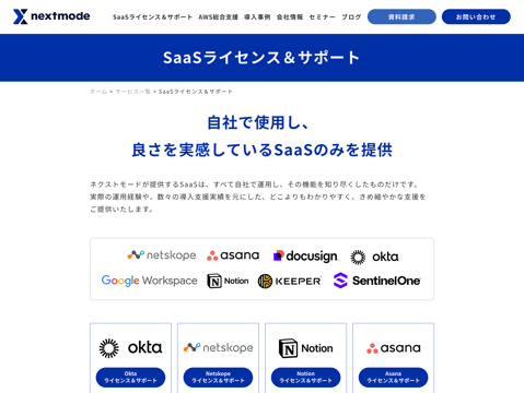 nextmode-introduce-saas_common_01