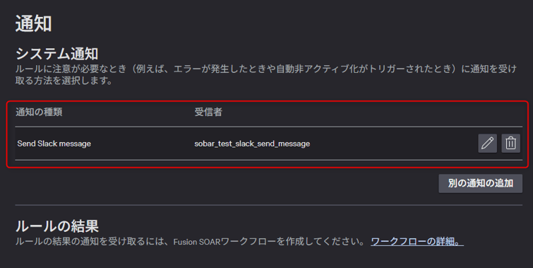NG-SIEMの相関ルール作成、通知
