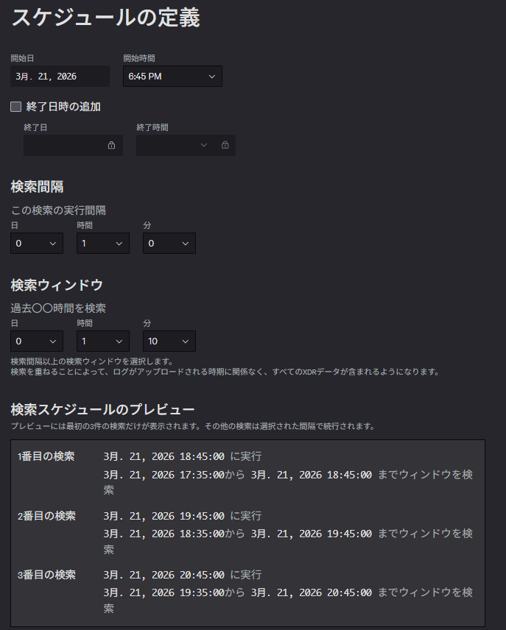 NG-SIEMの相関ルール作成、スケジュールの定義