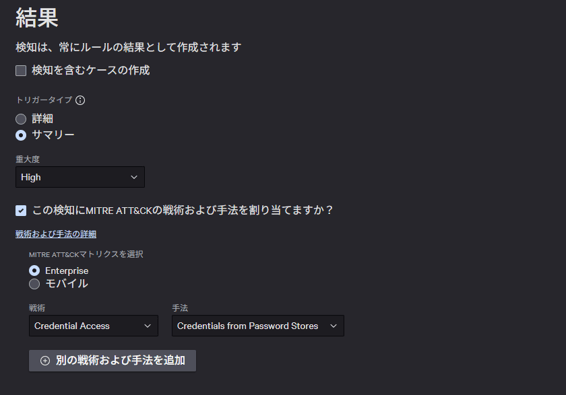 NG-SIEMの相関ルール作成、どのように検知を生成するか