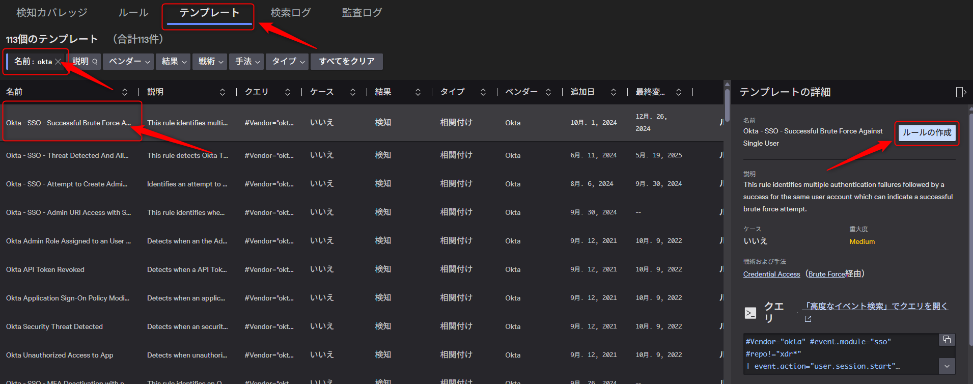 NG-SIEMの相関ルール、テンプレートよりルール作成