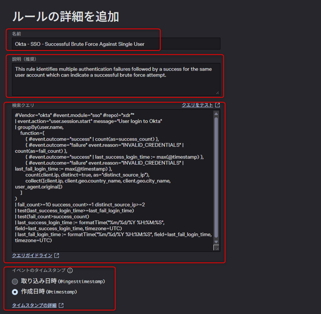 NG-SIEMの相関ルール作成、名前・説明・検索クエリ・タイムスタンプ