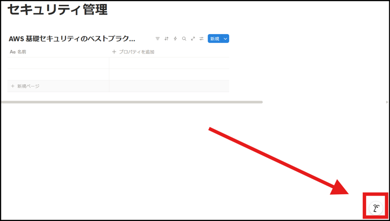 notion-agent-aws-security-hub-report-01