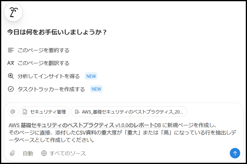 notion-agent-aws-security-hub-report-02