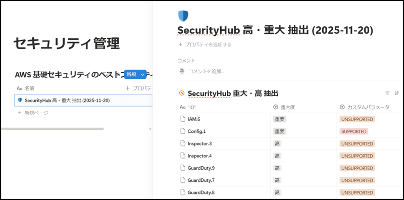 notion-agent-aws-security-hub-report-03