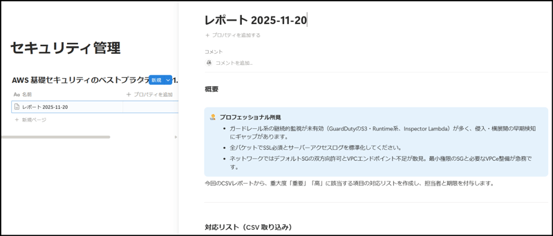 notion-agent-aws-security-hub-report-07
