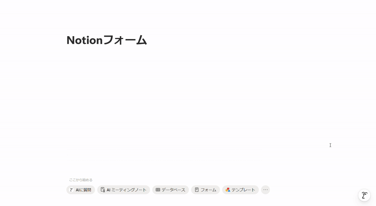 notion-agent-form-chart-analysis-01