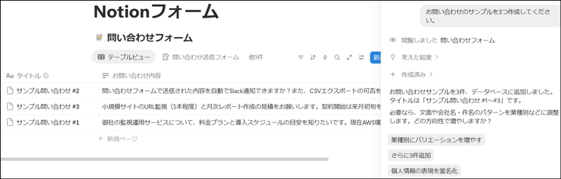notion-agent-form-chart-analysis-02