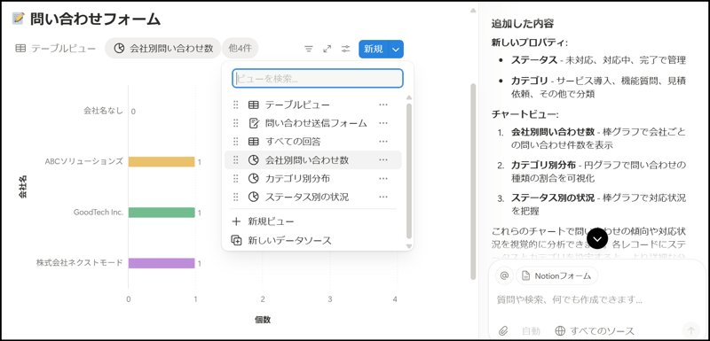 notion-agent-form-chart-analysis-03