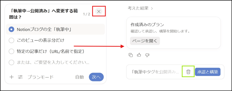 notion-ai-agent-plan-mode-how-to-use-01