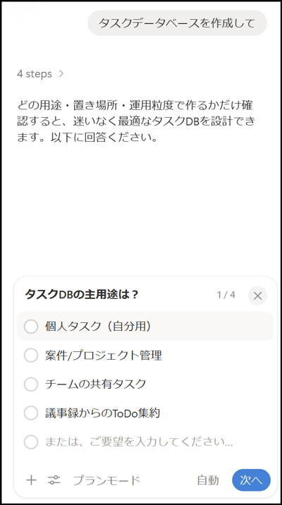 notion-ai-agent-plan-mode-how-to-use-05